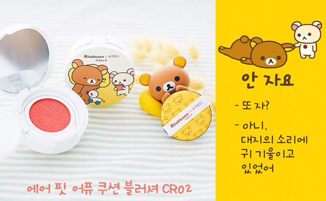 cr02blushercushionapieurilakkuma