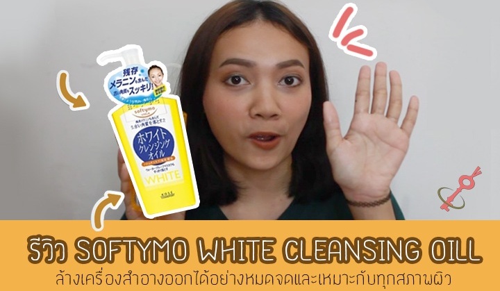 Softymo white cleansing oil