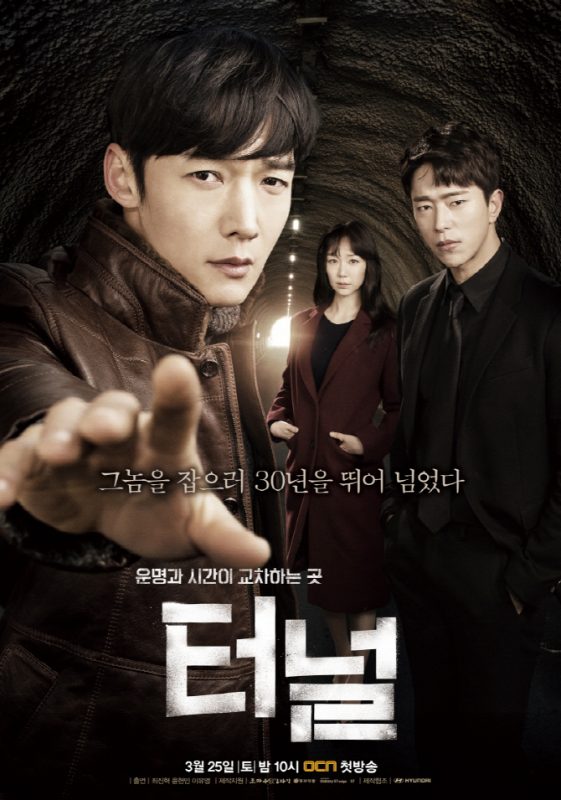 Tunnel_(Korean_Drama)-p1