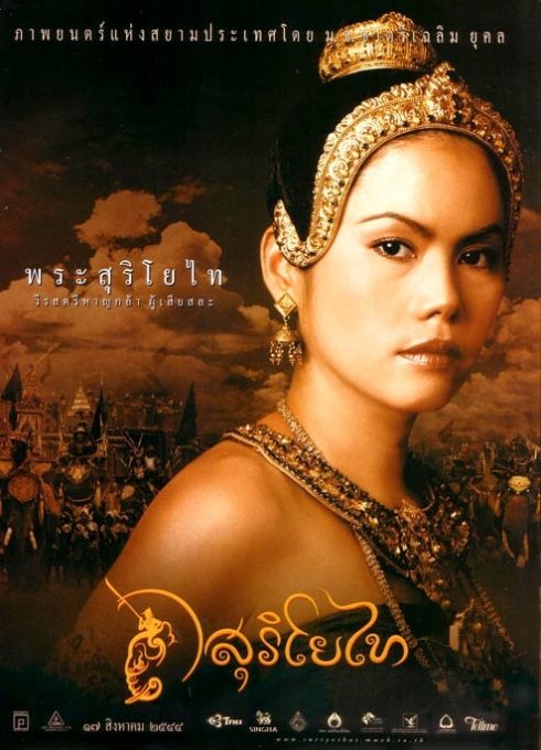 The-Legend-of-Suriyothai-2001-สุริโยไท-e1476795376326