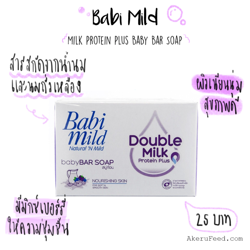 เปิดกรุ 12 สบู่ก้อนสำหรับเด็ก เพื่อผิวบอบบางไม่ระคายเคือง – AKERU