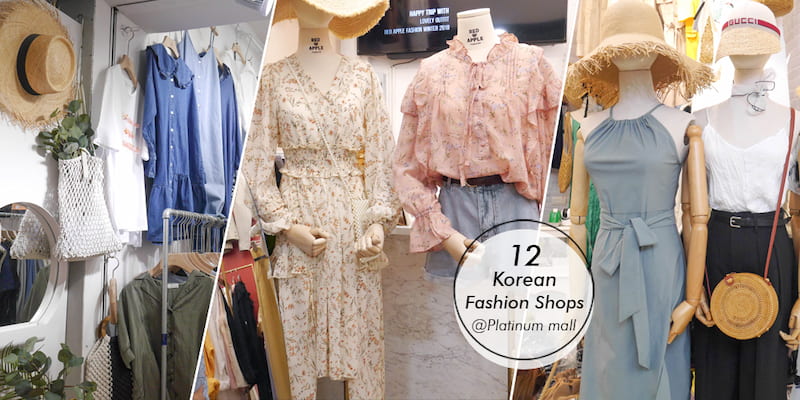 ชี้เป้า 12 ร้านเสื้อผ้าสไตล์เกาหลีที่แพลตตินั่ม สวยชิค ห้ามพลาด! – Akeru