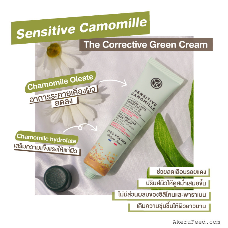 sensitive camomille yves rocher corrective green cream