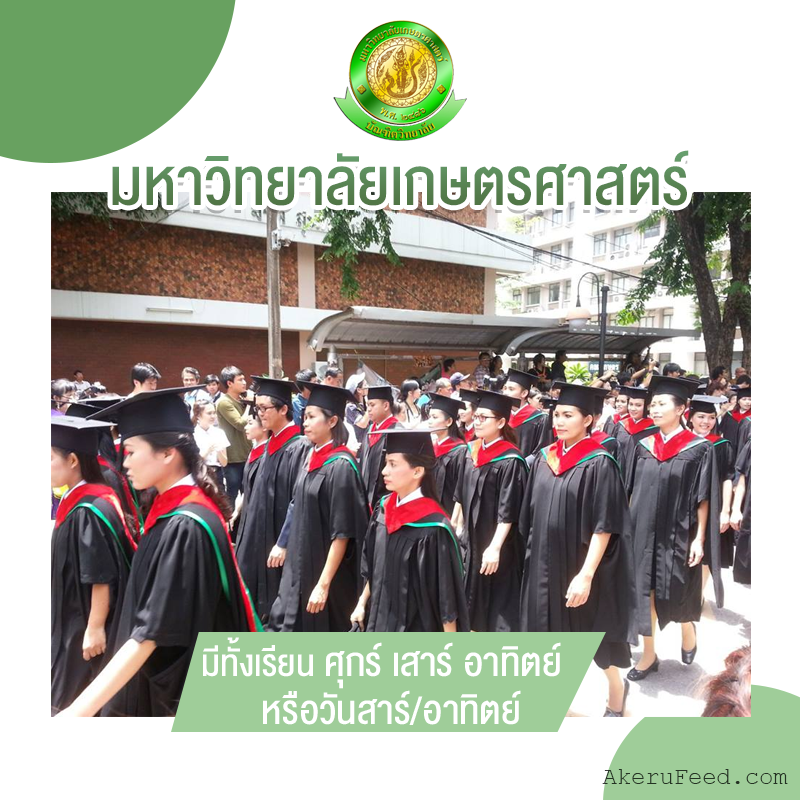 แนะนำ 12 ที่เรียนปริญญาโท ว่างแค่เสาร์ อาทิตย์ก็เรียนได้ – Akeru