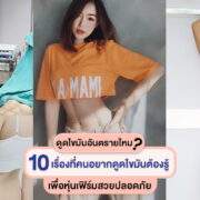 ดูดไขมัน ดรีมคลินิก