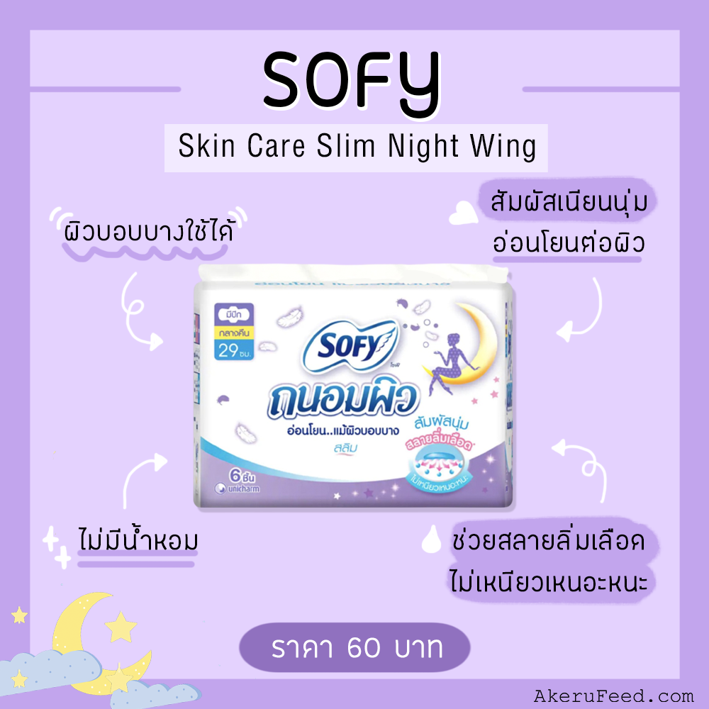 Sofy Skin Care Slim Night Wing