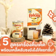 Falcon-drink-recipes-make-a-layered