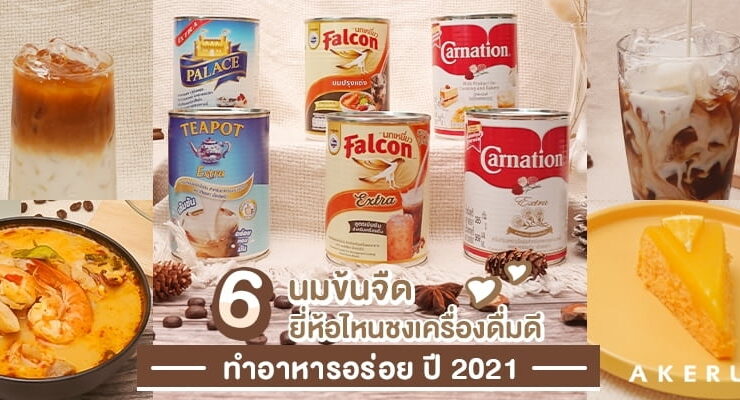 evaporated milk-review