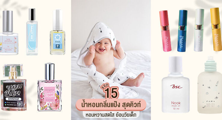 แป้งเด็กกลิ่นหอม