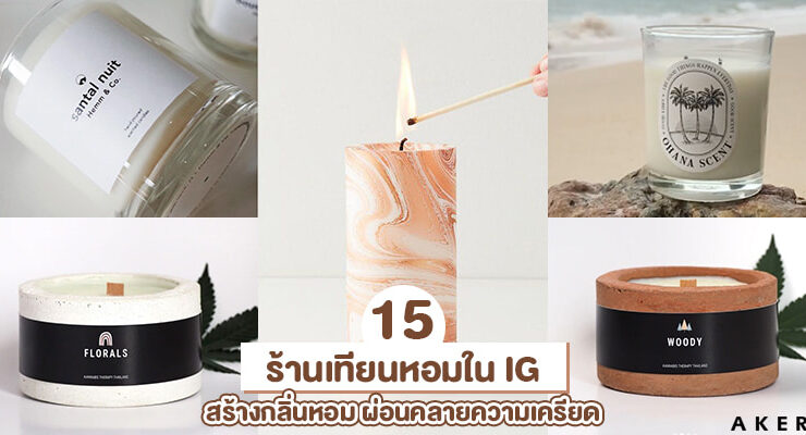 Scented Candle