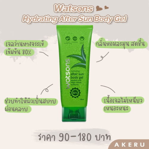 15 ไอเทมเจลว่านหางจระเข้ ฟื้นฟูผิวให้ปังสวย! พร้อมทริคดูแลผิวที่ห้าม