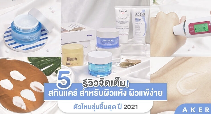 eview-update-skincare-for-dry-skin