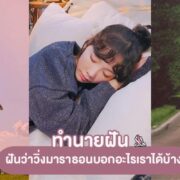 Dream-running-marathon