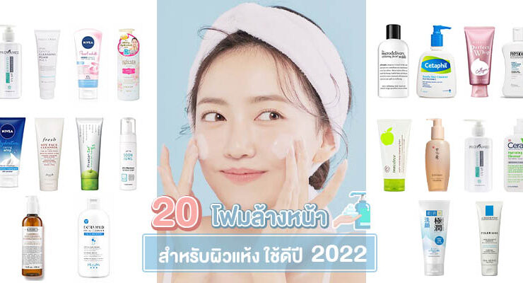 Cleansing-foam-for-dry-skin