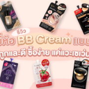 BB Cream 7-11