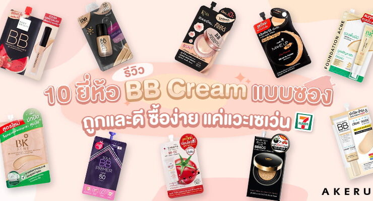 BB Cream 7-11