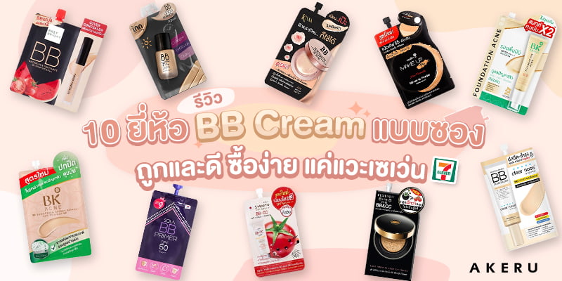 BB Cream 7-11