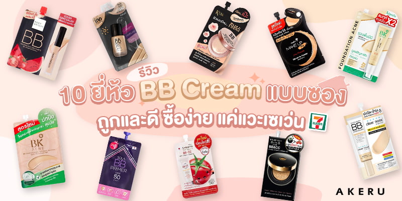 BB Cream 7-11