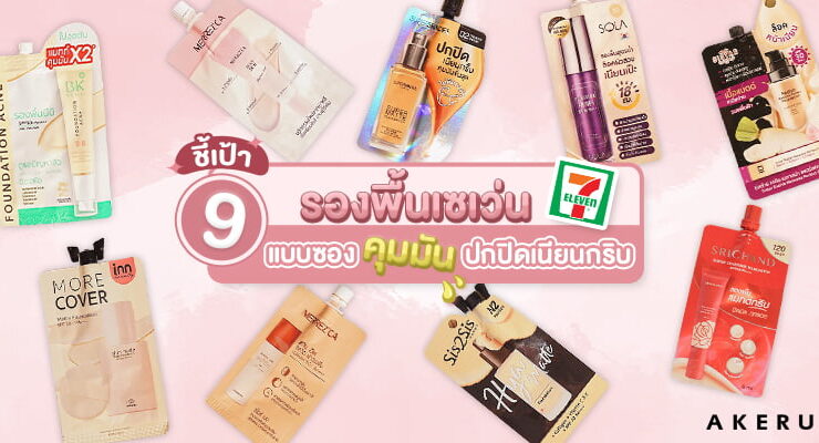 Seven foundation review