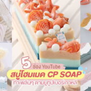 DIY Soap