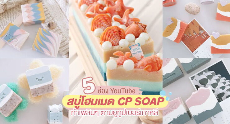 DIY Soap