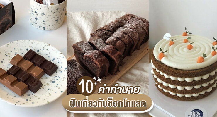 Dream Choco