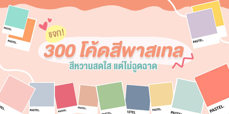 Pastel Code