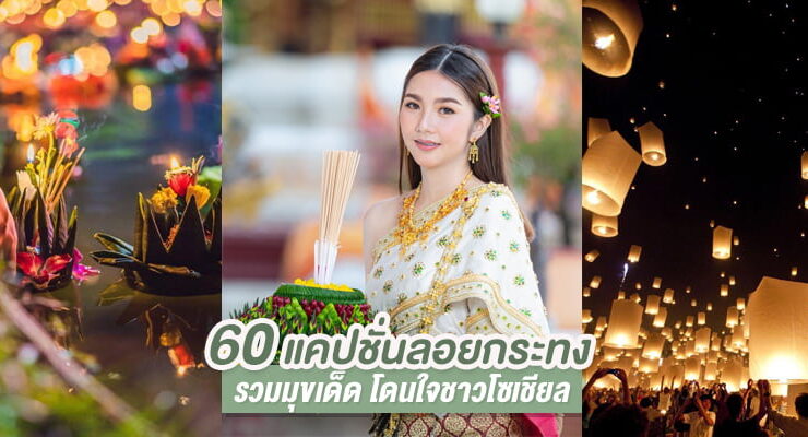 caption loy kratong