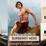 burberry-hero-perfume