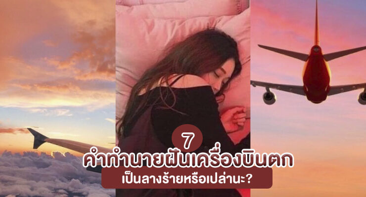 plane-crash-dream
