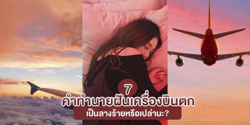 plane-crash-dream