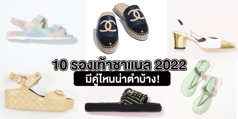 Chanel Shoes update