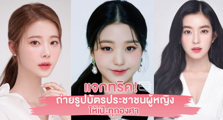 How to prepare for ID card photo