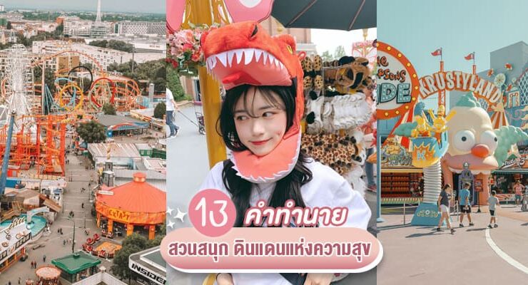 amusement park