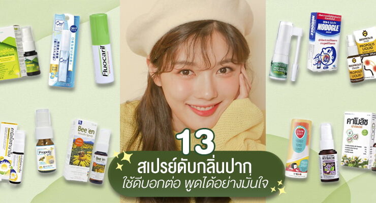 mouth spray