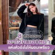 how to dress big waist