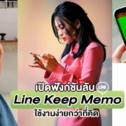 line keep memo