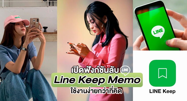 line keep memo