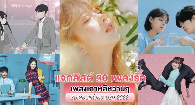 Korea love song