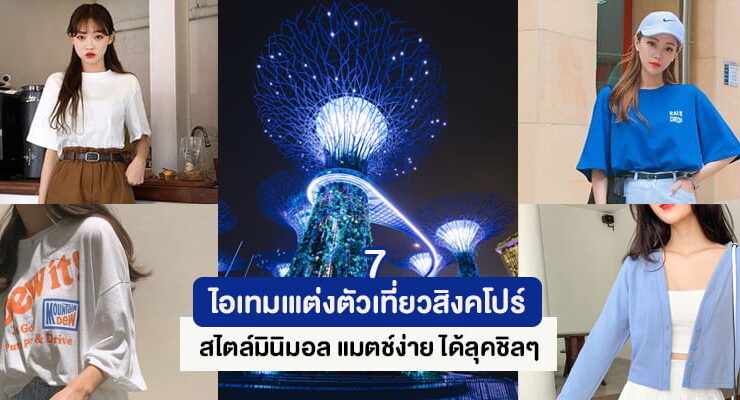singapore item fashion