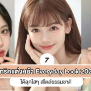 Everyday look makeup