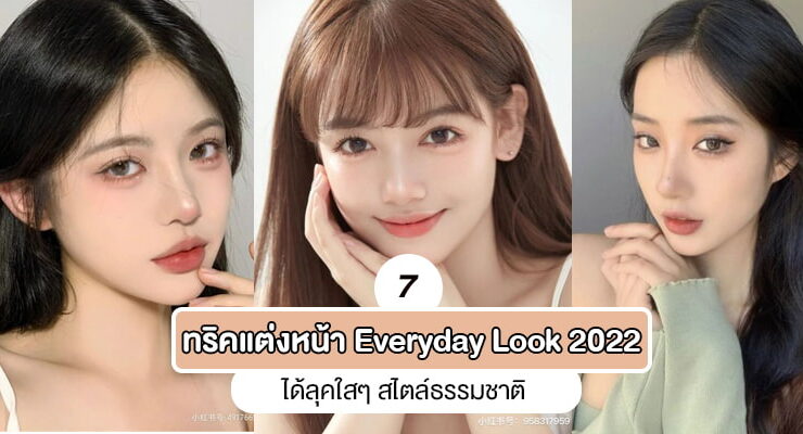 Everyday look makeup