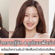 braces for face shape