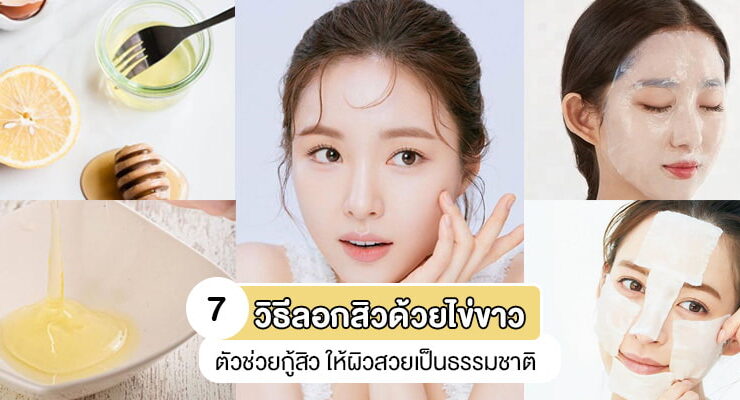 egg white for acne