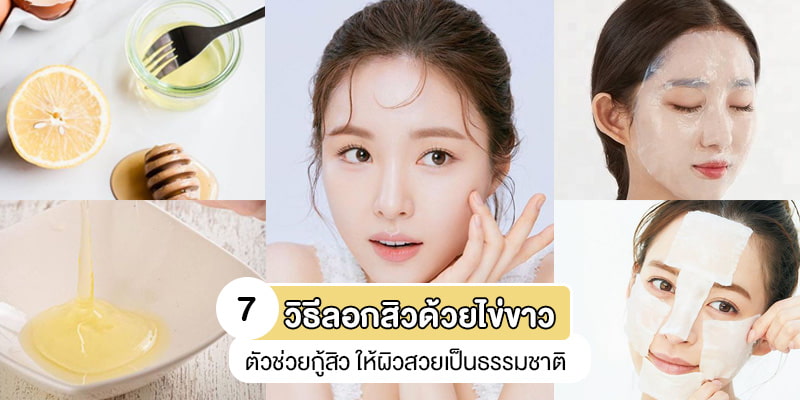 egg white for acne