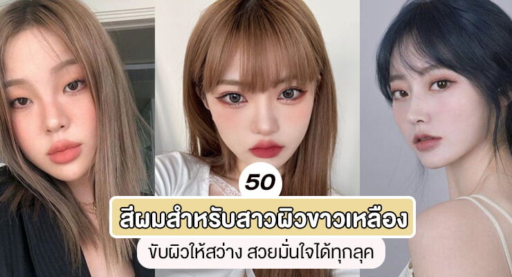 fair skin hair colors