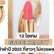 gucci beauty items