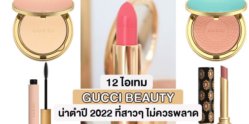 gucci beauty items