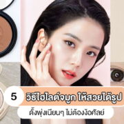 how to nose-highlight