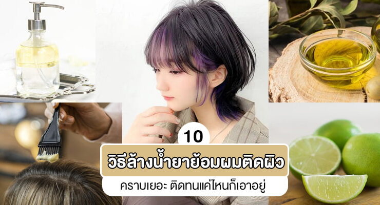 remove hair dry trick